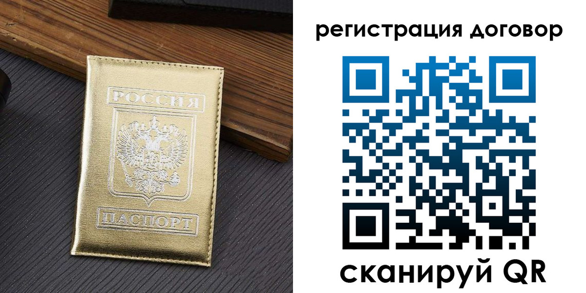 временная регистрация 2025 в Заозёрном